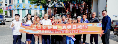 金融教育宣传月|浦银理财开展“担当新使命 消保县域行”专项活动