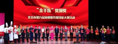 商业服务业技能大赛打造有温度的“北京服务”