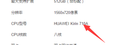 国产两巨头强强合作！华为海思麒麟710A使用中芯国际14nm工艺