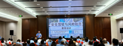 筑牢安全防线 共护万里通途——金华平安产险鼎力协办通济公司“2025安全公里驾驶员”表彰暨防御性驾驶培训大会