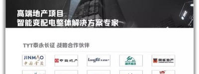 TYT泰永长征荣列2019房企供应商竞争力十强