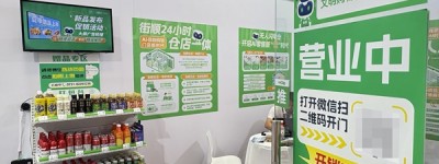 技术赋能门店全时营业 街顺仓店一体亮相2025中国便利店大会受好评