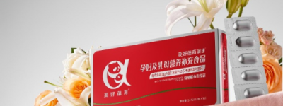 易转化、吸收快，美好蕴育活性叶酸备孕妈妈的优选