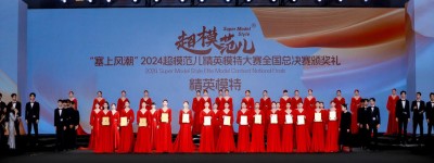 长城之巅各民族精英模特竞相角逐超模范儿2024总冠军