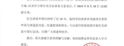 维金斯中国行临时取消：因家人病重住院，决定陪护在侧