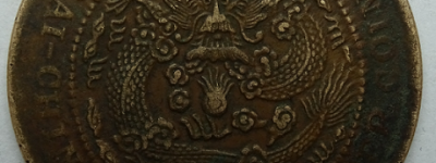 精品推荐：大清铜币