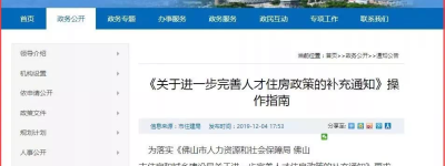 楼市调整还在持续!佛山限购“放松”,深汕房产“解冻”