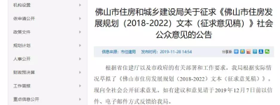 昨天!佛山发布最新住房规划:将承接广深人口转移!