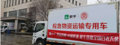 位列抗疫企业最具影响力指数三甲 蒙牛义举获社会认可