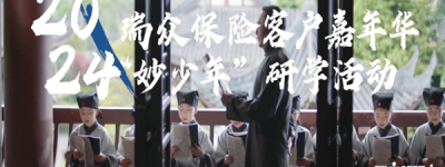2024年瑞众保险益阳中支客户嘉年华妙少年火热开启