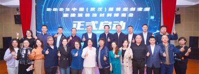 2025中国（武汉）整装定制家居展新闻发布会在京召开