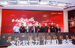 “以文化城·‘深’融未来” 文化软实力（深圳）论坛精彩纷呈