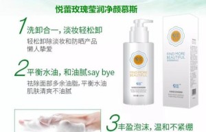 悦蕾玫瑰莹润净颜慕斯：干敏肌肤舒敏清洁首选臻品
