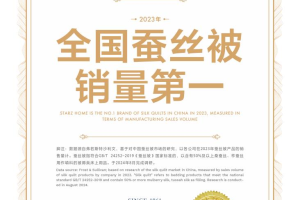 水星家纺：2023年全国蚕丝被销量第一，实力领跑家纺行业