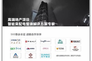 TYT泰永长征荣列2019房企供应商竞争力十强