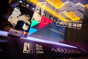 2021年金鸡百花电影节八闽电影巡展举行交接仪式