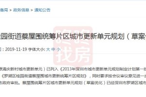 官宣!历时8年,布吉金稻田三期正式开建!百外小学不远了?