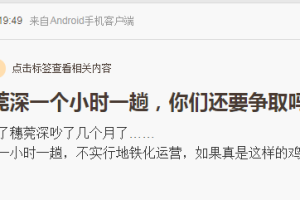 网友爆料:穗莞深变1小时1趟,地铁化落空?12月15日开通?